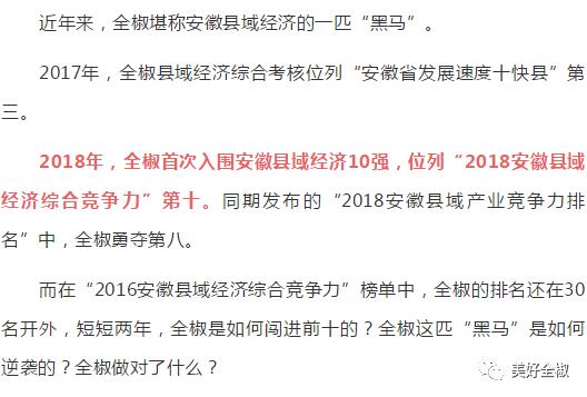 全椒县百强,全椒全国百强排名