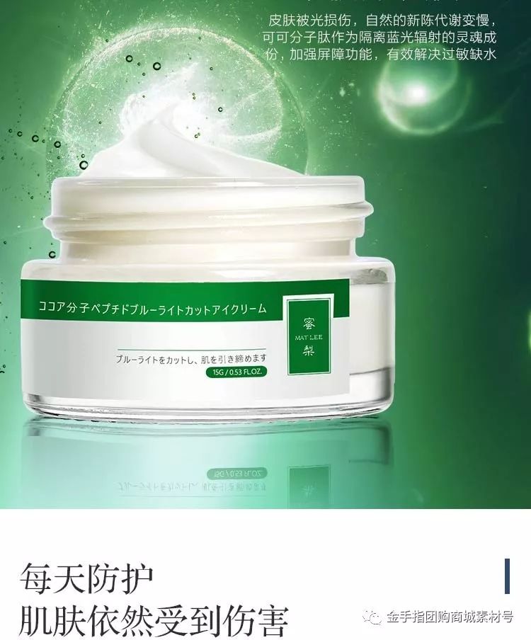 金手指团购商城团品6：日本MATLEE/蜜梨眼霜