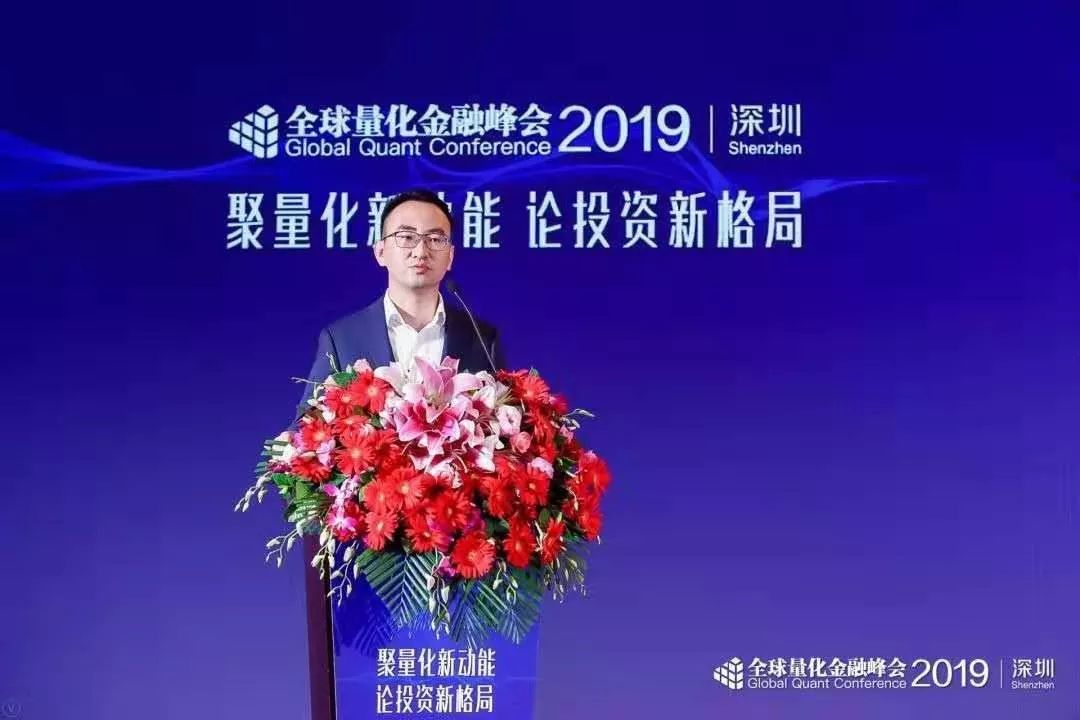 深圳全球量化金融峰会,全球量化金融峰会2019
