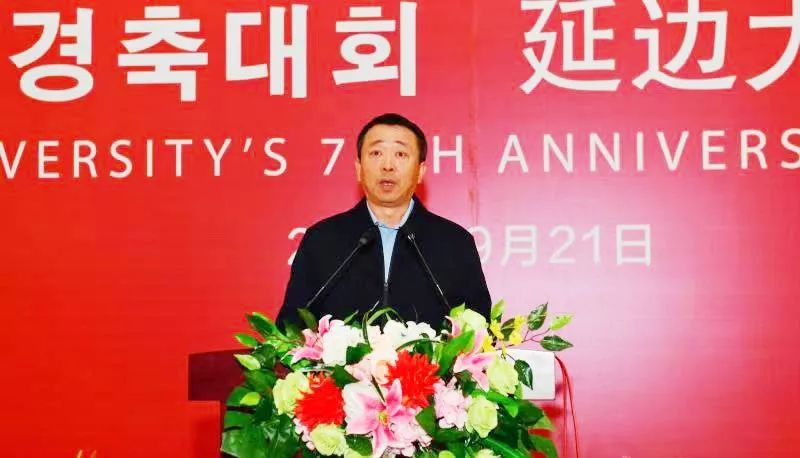 【头条】延边大学召开建校70周年庆典大会