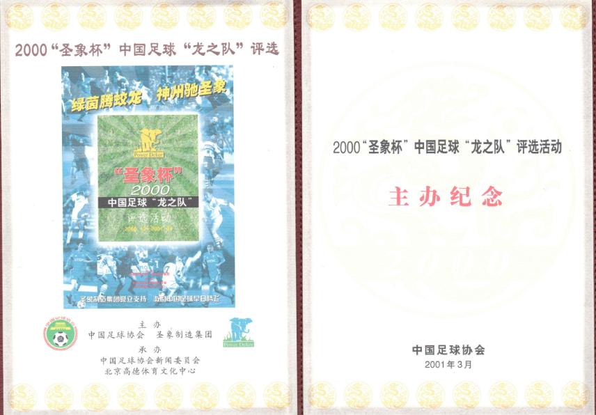 助力中国队征战奥运,助力国足