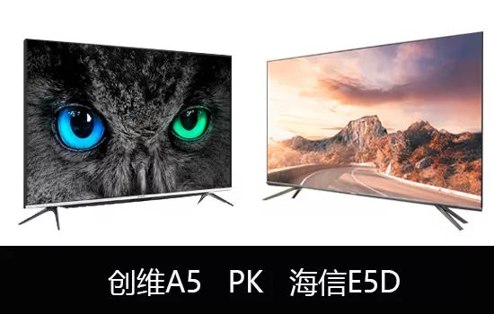 创维a5d和海信85e5h哪个好,创维A5D和海信E5N