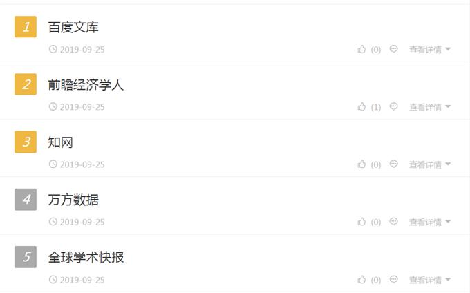 写论文查统计数据的网站有哪些,论文查资料app推荐