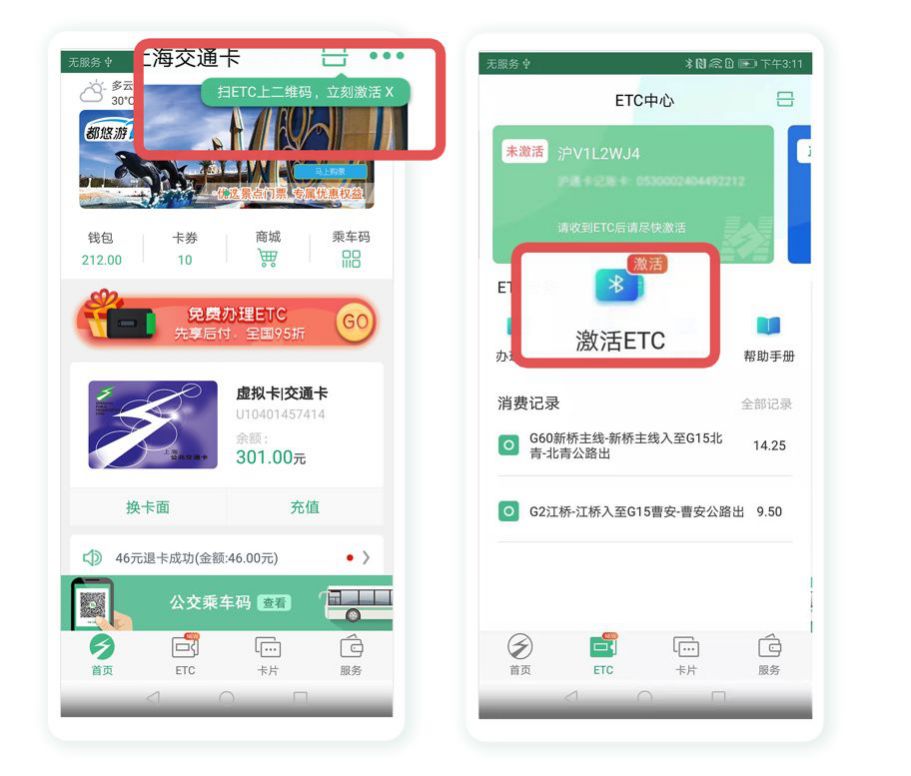 微信etc怎么激活安装视频,十一黄金周etc出行省钱攻略