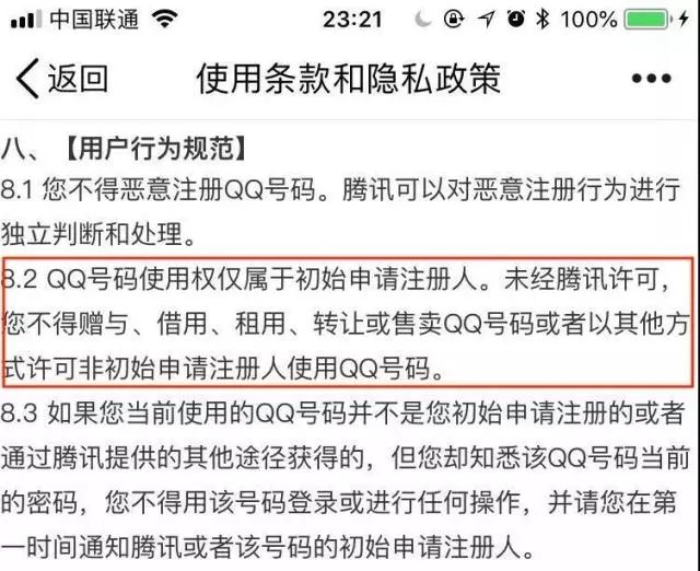 【普法课堂】手机号码、QQ、微信、花呗能继承吗？答案来了！