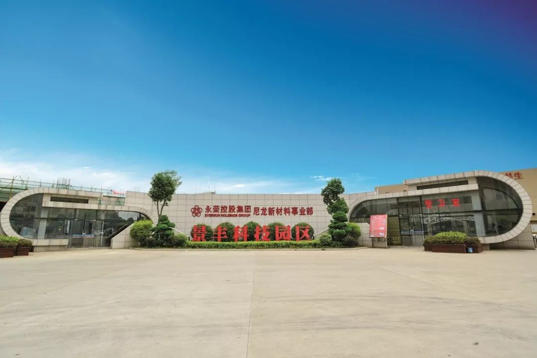 「70年追梦•70面旗帜」永荣控股集团：全产业链时代的尼龙王者