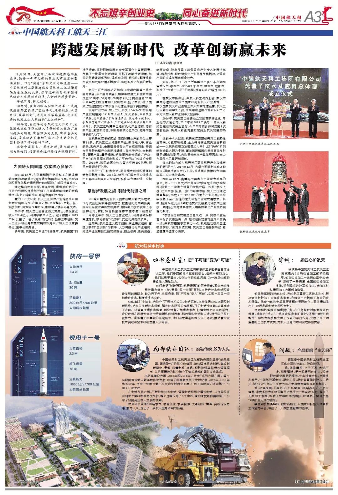 航天科工改革三年行动实施方案,中国航天三江科技集团有限公司