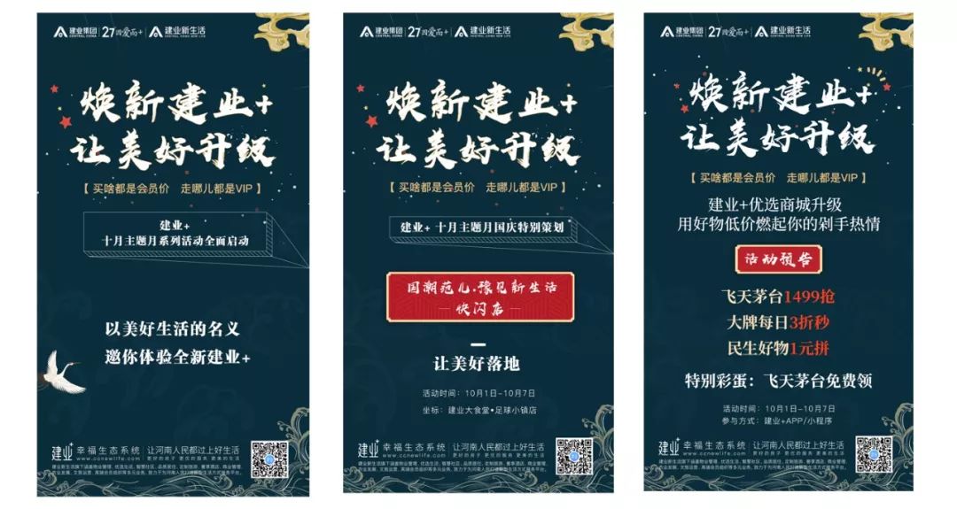 建业10月活动,建业活动现场