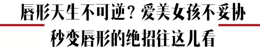 杨颖全唇妆,angelababy唇妆画一半