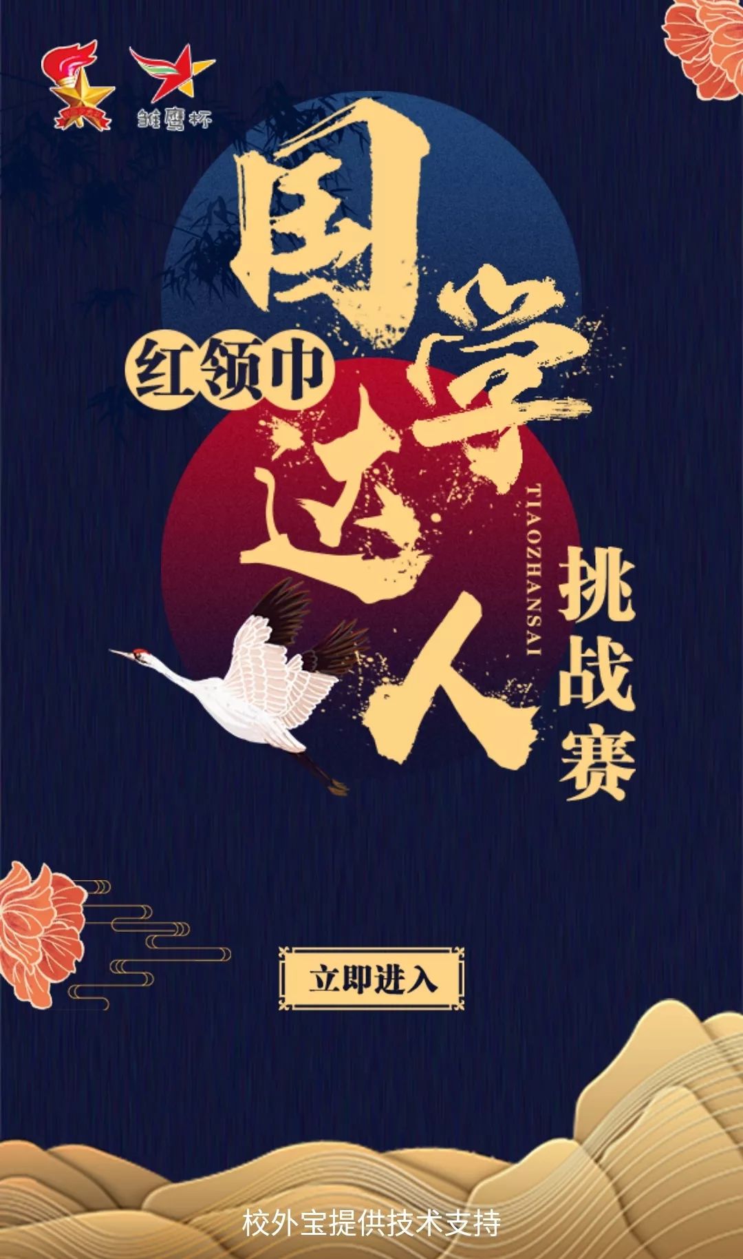 红领巾国学,红领巾国学达人