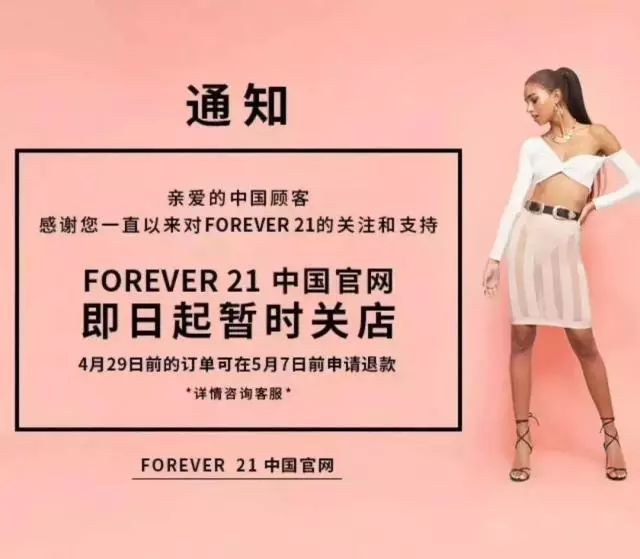 forever21申请破产保护,forever21的现状
