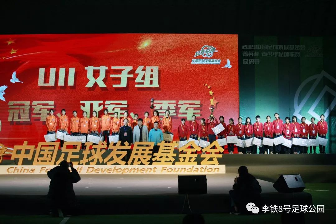 沈阳2020国家青少年足球赛,中国足球基金会菁英赛