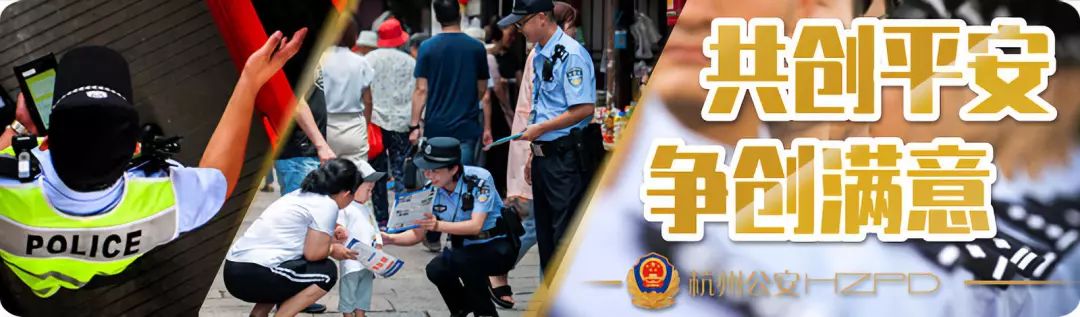 最美浙警寻找杭城美警,最美浙警第二季度