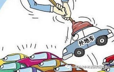 公司车异地审车需要什么手续,异地审c1证需要什么手续