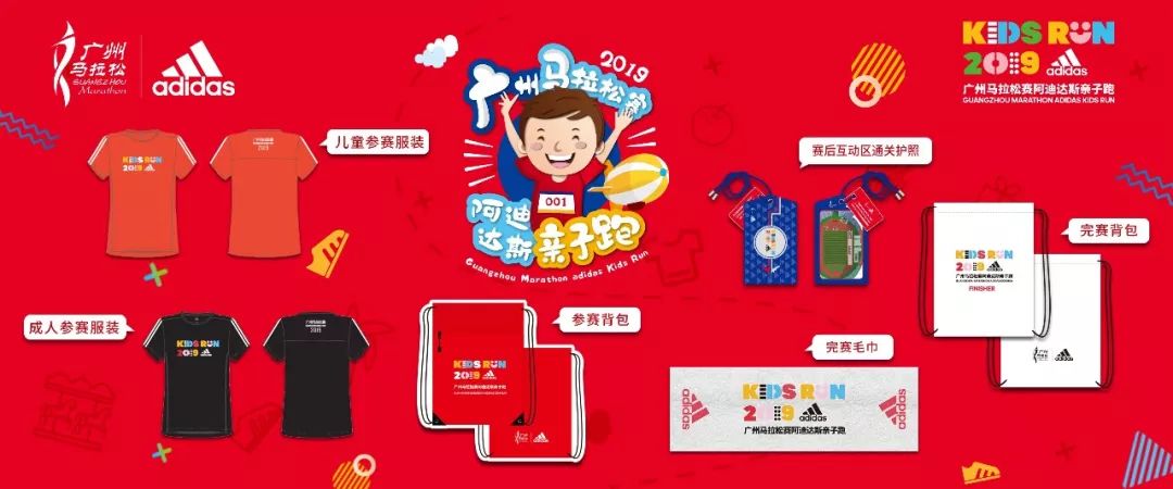 2023广州马拉松赛阿迪达斯亲子跑,阿迪达斯马拉松竞速赛