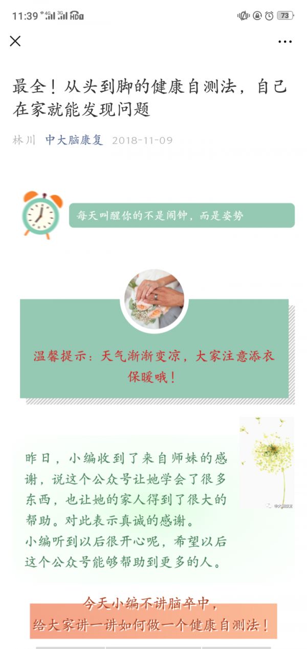 健康科普大赛问答,如何对待健康科普知识