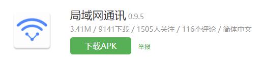 局域网微信？这是什么神仙玩法