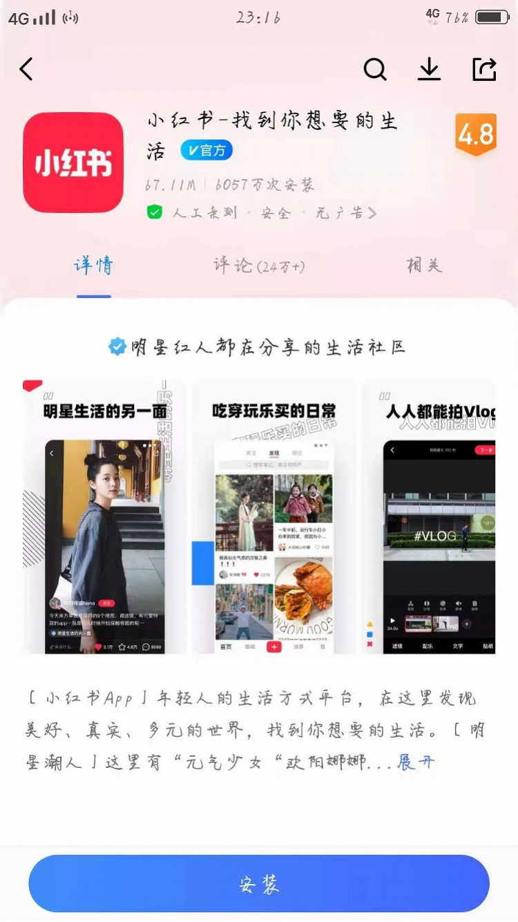 小红书好物种草,小红书种草现状