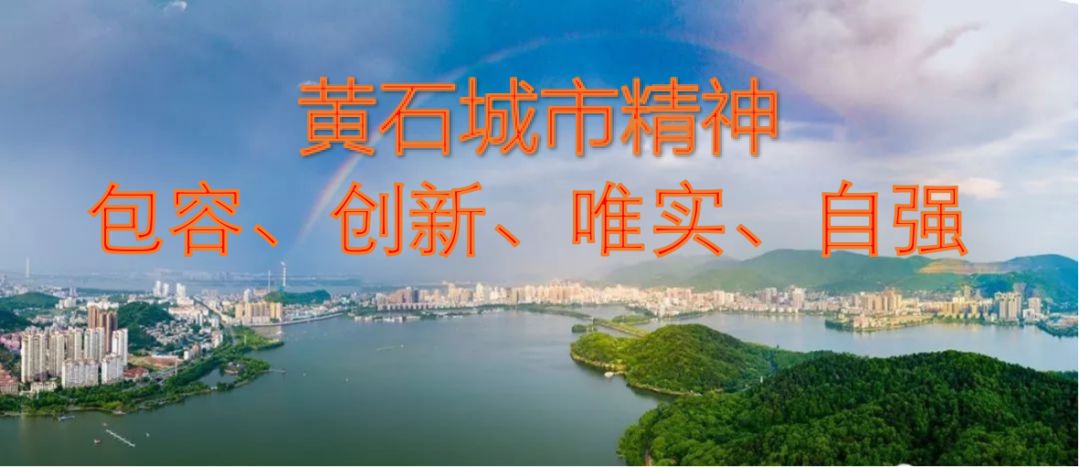 国务院点名表扬黄石两项工作,黄石奖励政策