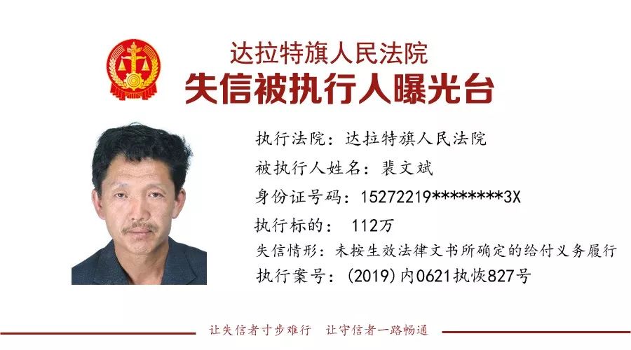 鄂尔多斯失信人名单最新发布,鄂尔多斯市失信被执行人信息查询