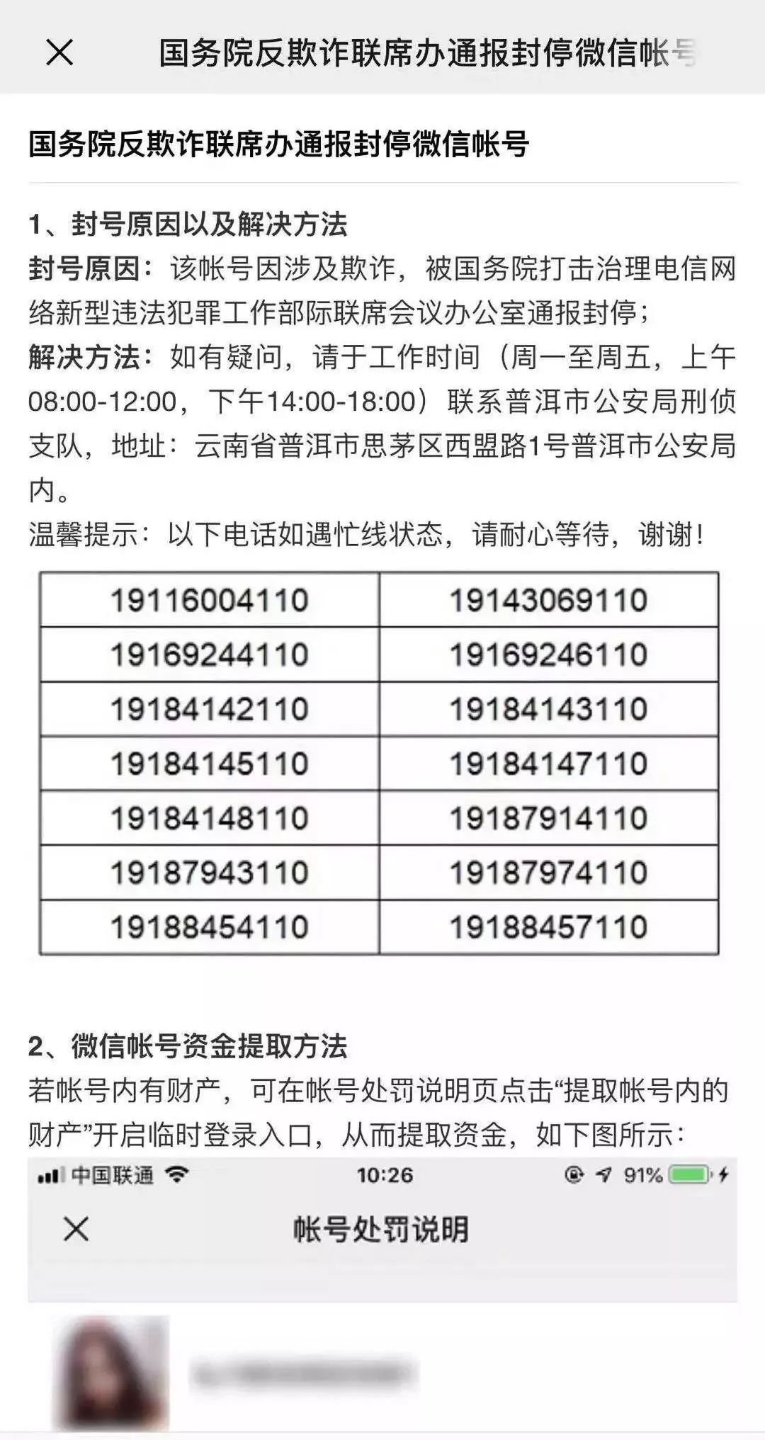 关于最近打击网络诈骗的新闻,严厉打击网络诈骗行为的公告