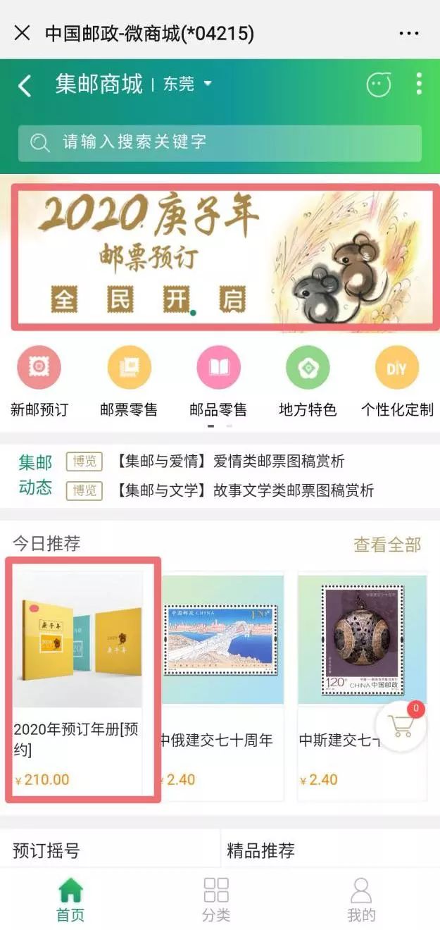 邮票线上预订购买如何取消订单,新用户如何预订邮票