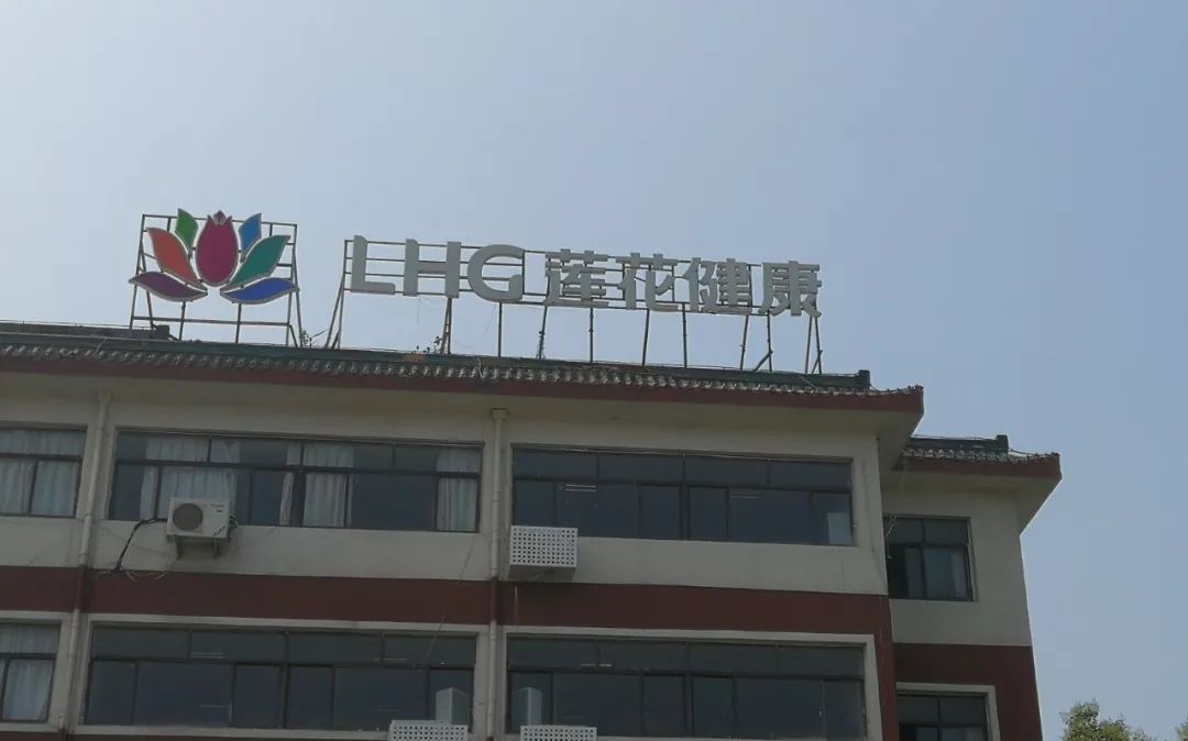 收购莲花健康如今怎么样,莲花健康股权变动