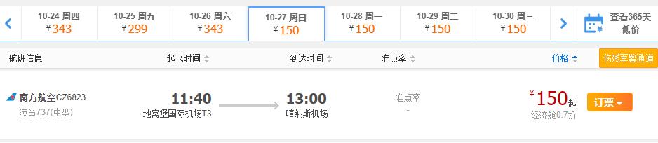喀纳斯机场实行全年通航，10月27日起冬季直飞喀纳斯机票订起来，低至150元