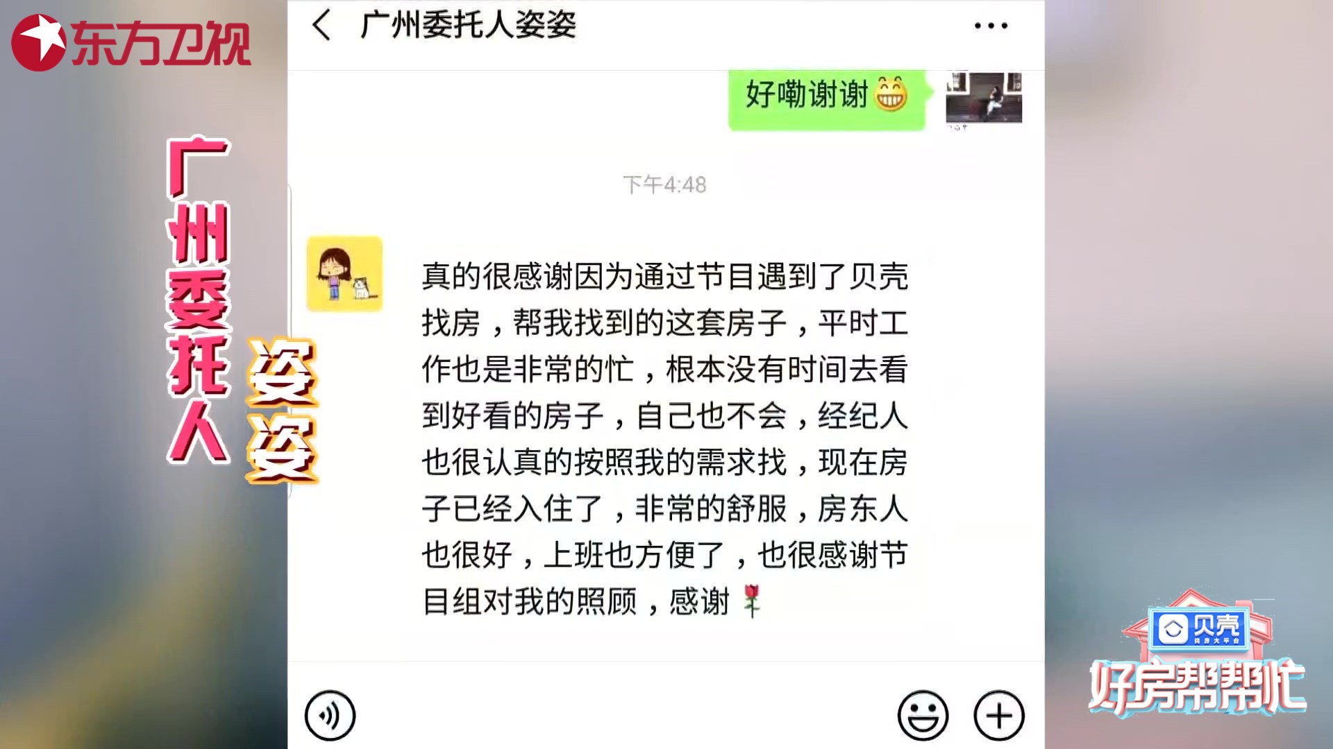 好房帮帮忙最新一期,好房帮帮忙委托人