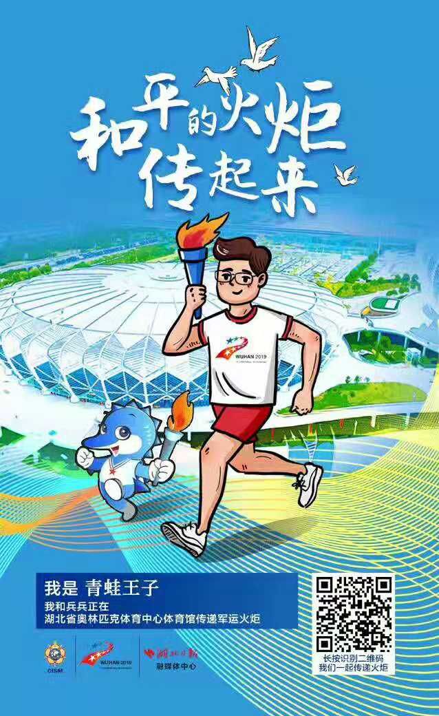 军运会火炬传递哪些地方,军运会火炬传递红安多少名火炬手