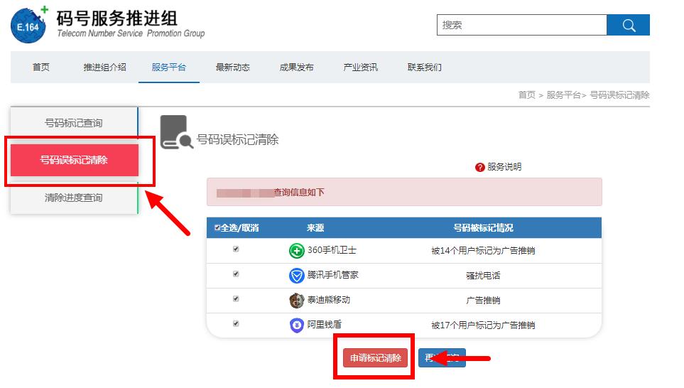 怎样清除号码标记,号码标记清除平台