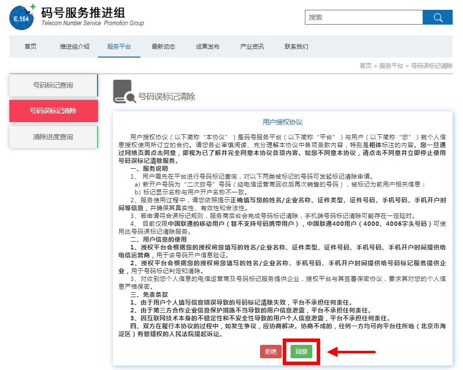 清除手机号码标记,号码误标记查询与清除