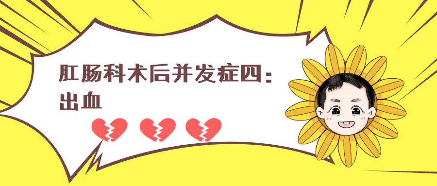 肛肠手术术后慢性出血,肛肠手术后出血患者的护理措施