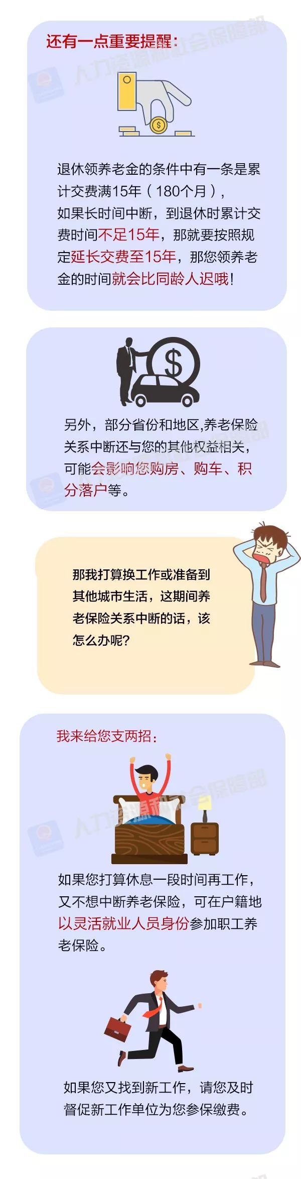 企业职工养老保险中断了怎么办？赶紧戳→