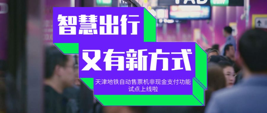在天津坐地铁,在天津坐地铁需要身份证么