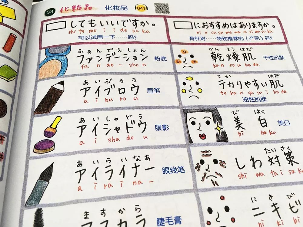 周三秒杀|看过这些手绘插画,你就是日语达人