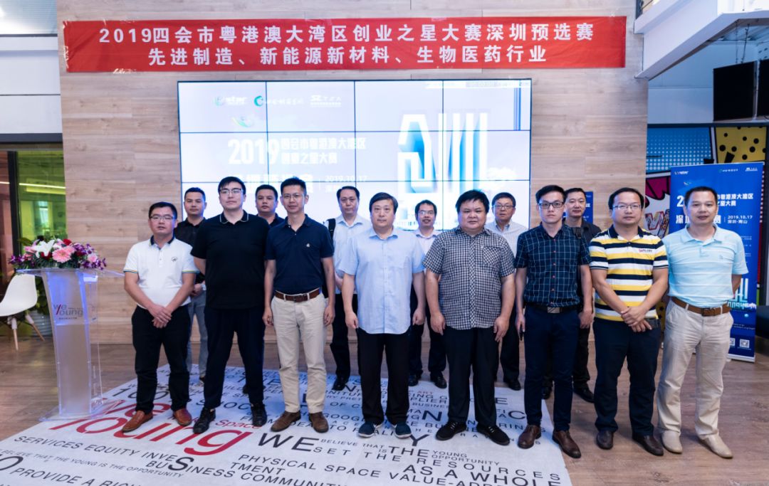 2019四会市粤港澳大湾区“创业之星”大赛深圳预选赛圆满举行！