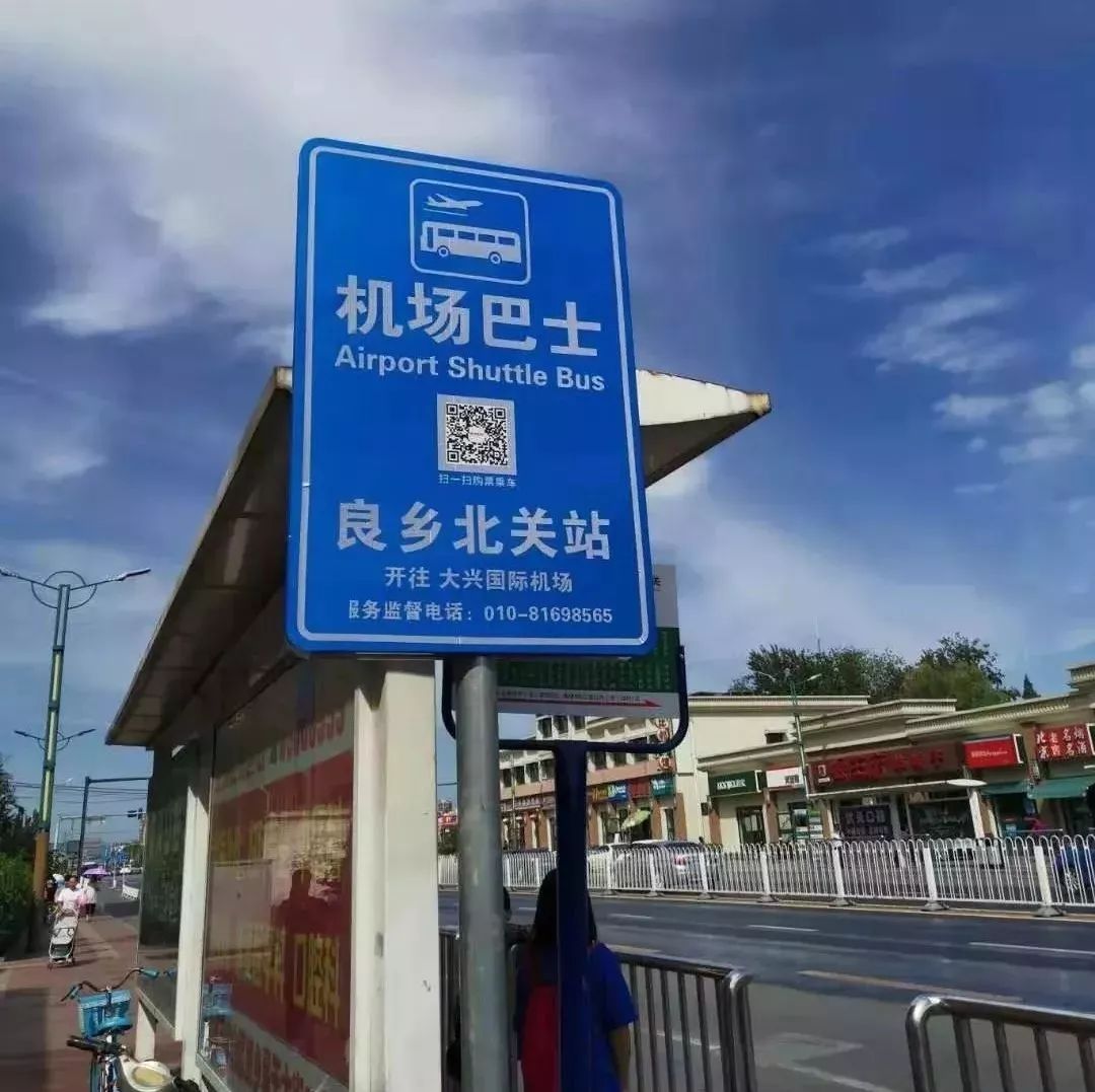 房山到大兴机场大巴时刻表,房山去大兴机场大巴在哪里上车