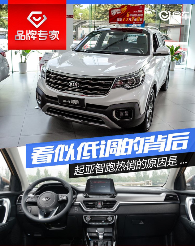 起亚智跑是冷门车吗,智跑为什么越来越便宜