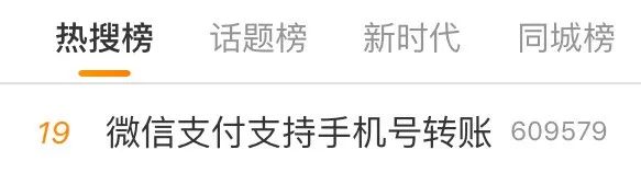 微信新功能上热搜！网友：跟充话费一样刺激