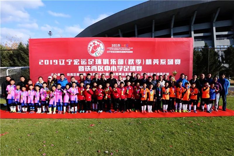 「青训」秋季精英系列赛进入首个比赛日铁西区中小学足球赛产生冠军