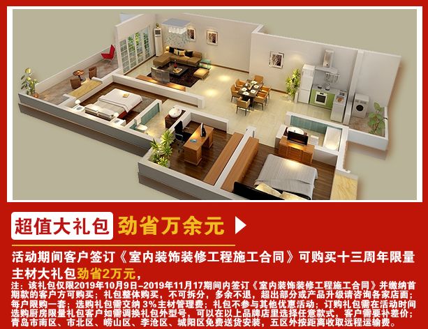 青岛城阳城市人家装饰公司,城市人家装饰周年庆