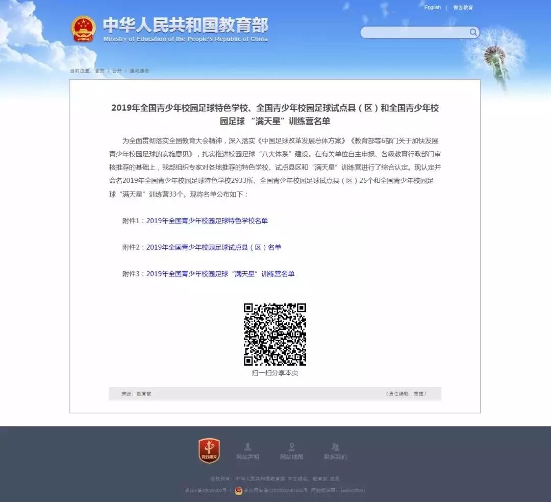 上海青少年校园足球特色学校,大桥初中喜报