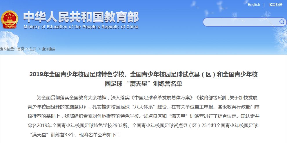 国家级足球特色学校名单2019,全国校园足球特色学校授牌