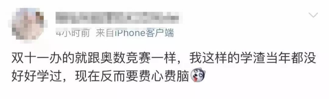 奥数过不了双11怎么办 (没点奥数功底别想玩转双11)