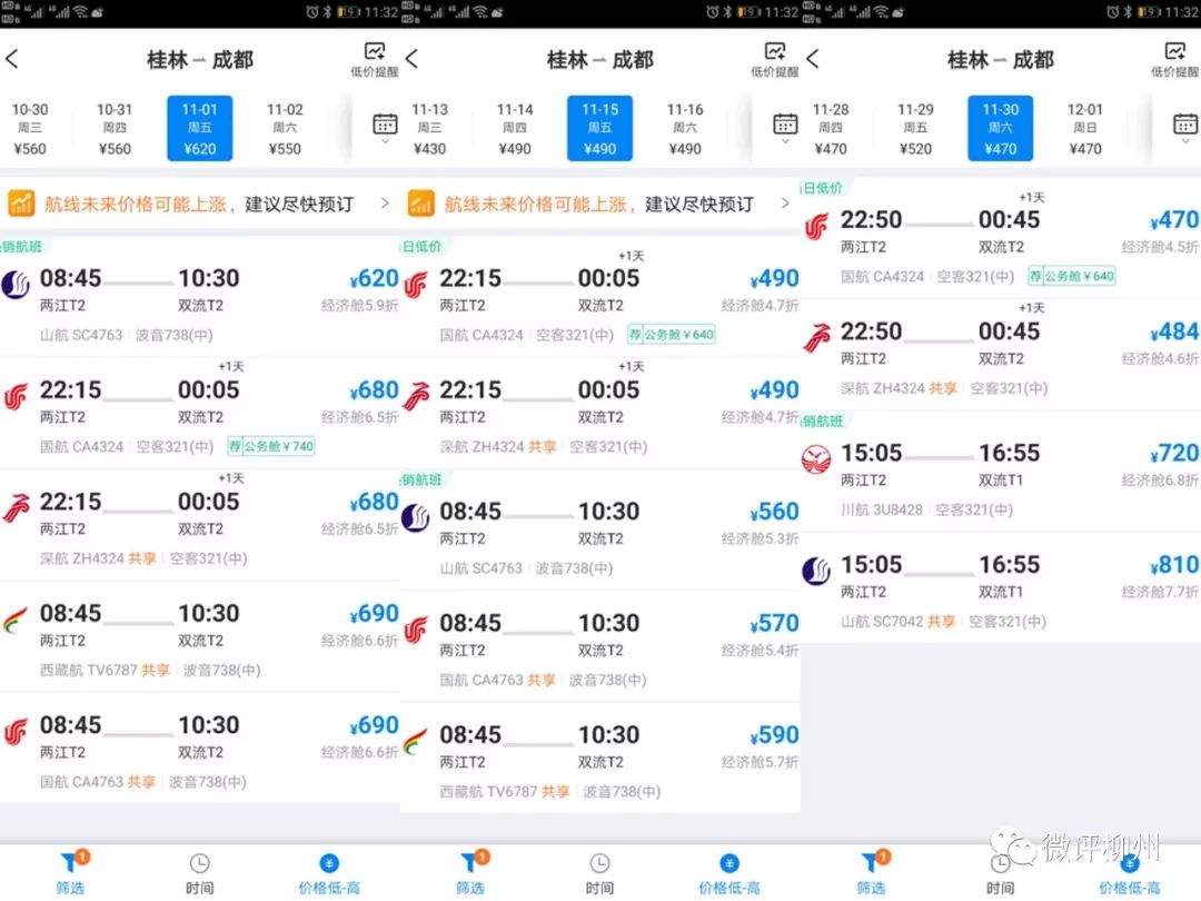 柳州市机票,柳州飞北京机票多少钱经济舱