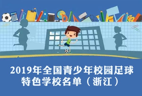 莲都学校,莲都教育局