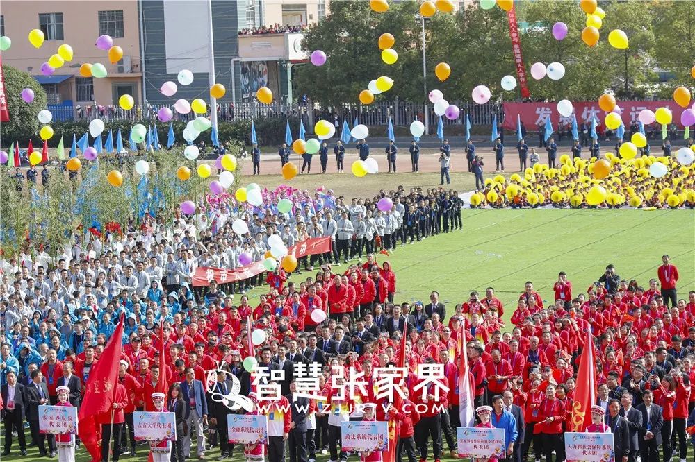 张家界市第六届运动会开幕式,张家界市第十八届运动会