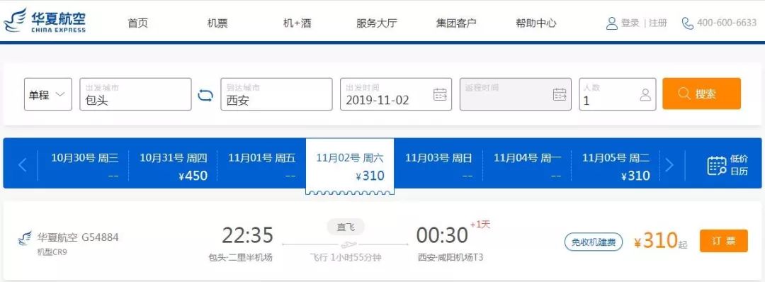 包头航线最新消息,包头开通四条航班
