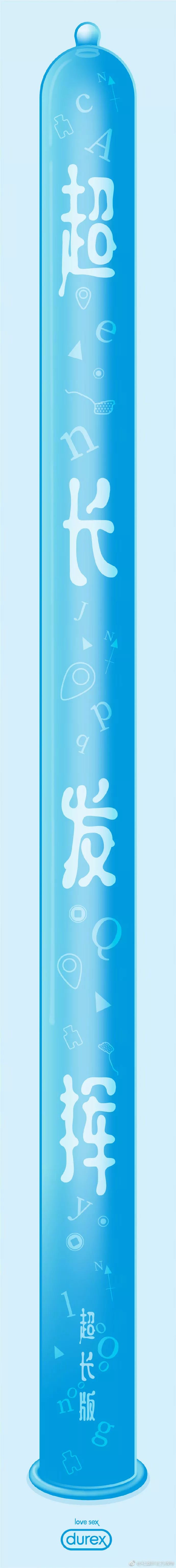 杜蕾斯新春广告,杜蕾斯大屏广告